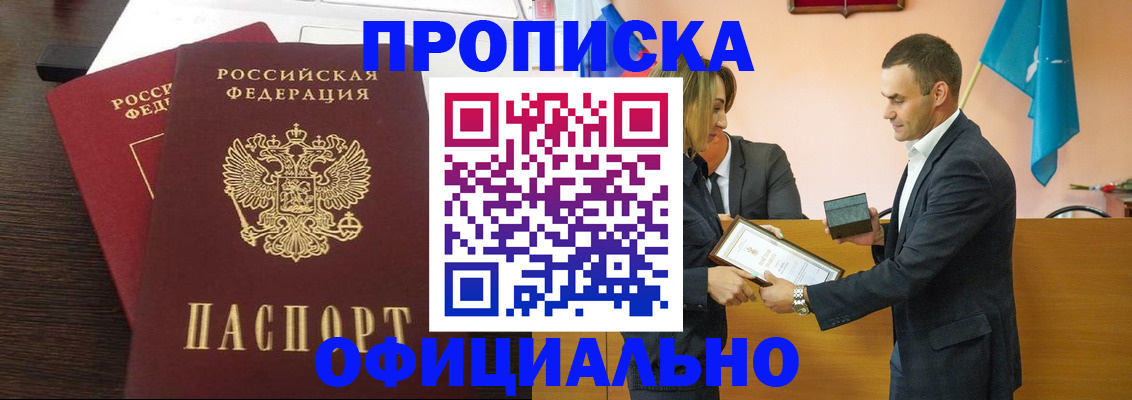 прописка паспорт в Орле