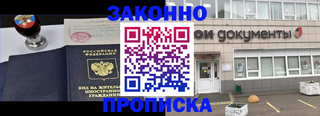 временная регистрация для школы в Орле