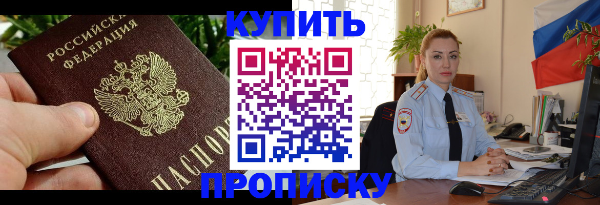 временная регистрация недорого в Орле